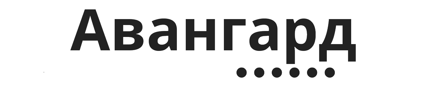 Авангард.Маркет