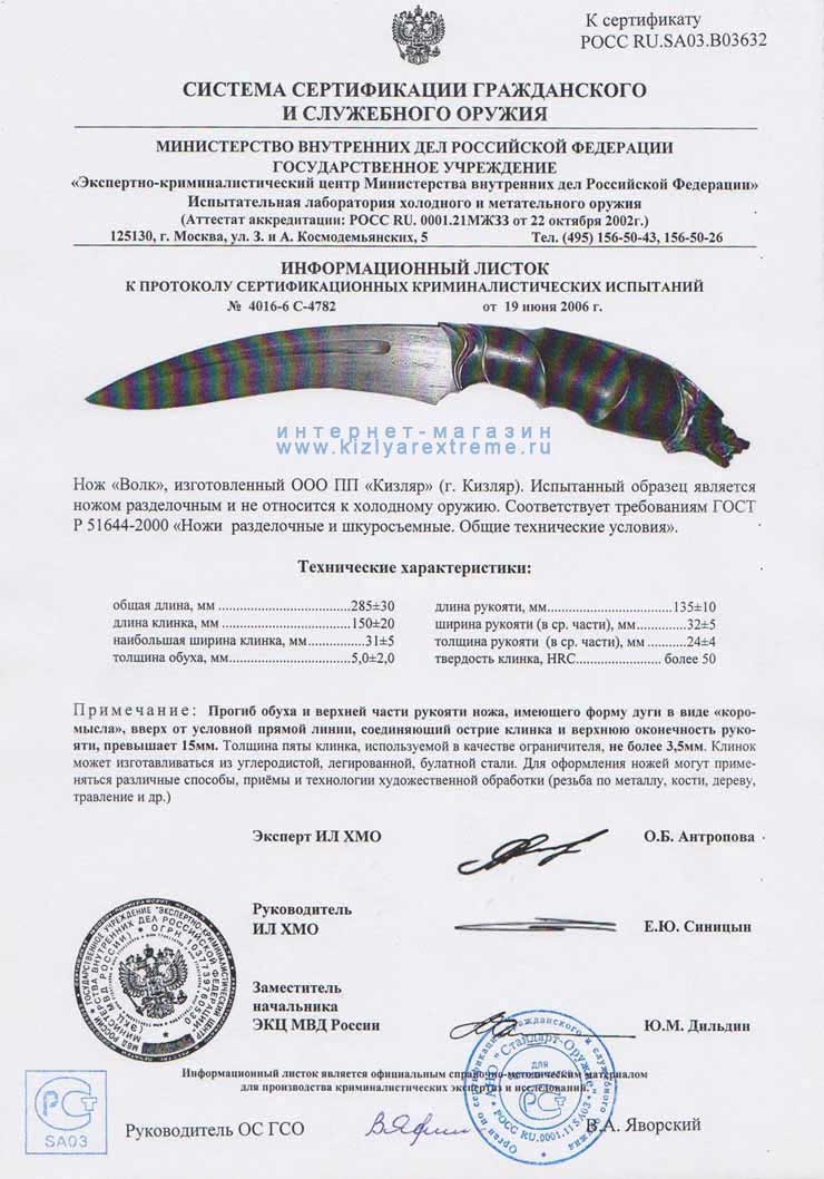 Изготовление оружия ук. Сертификат на нож. Сертификат холодного оружия. Сертификат на Холодное оружие. Разрешение на Холодное оружие нож.