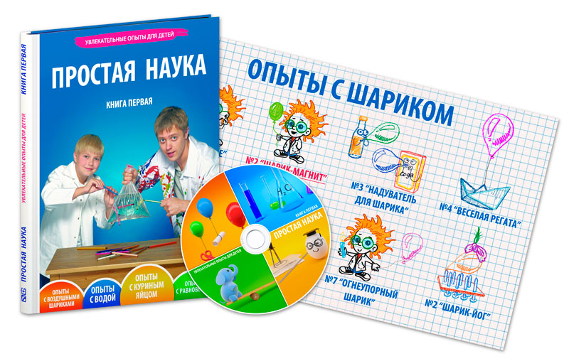 DVD ко всем книгам "Простая Наука"