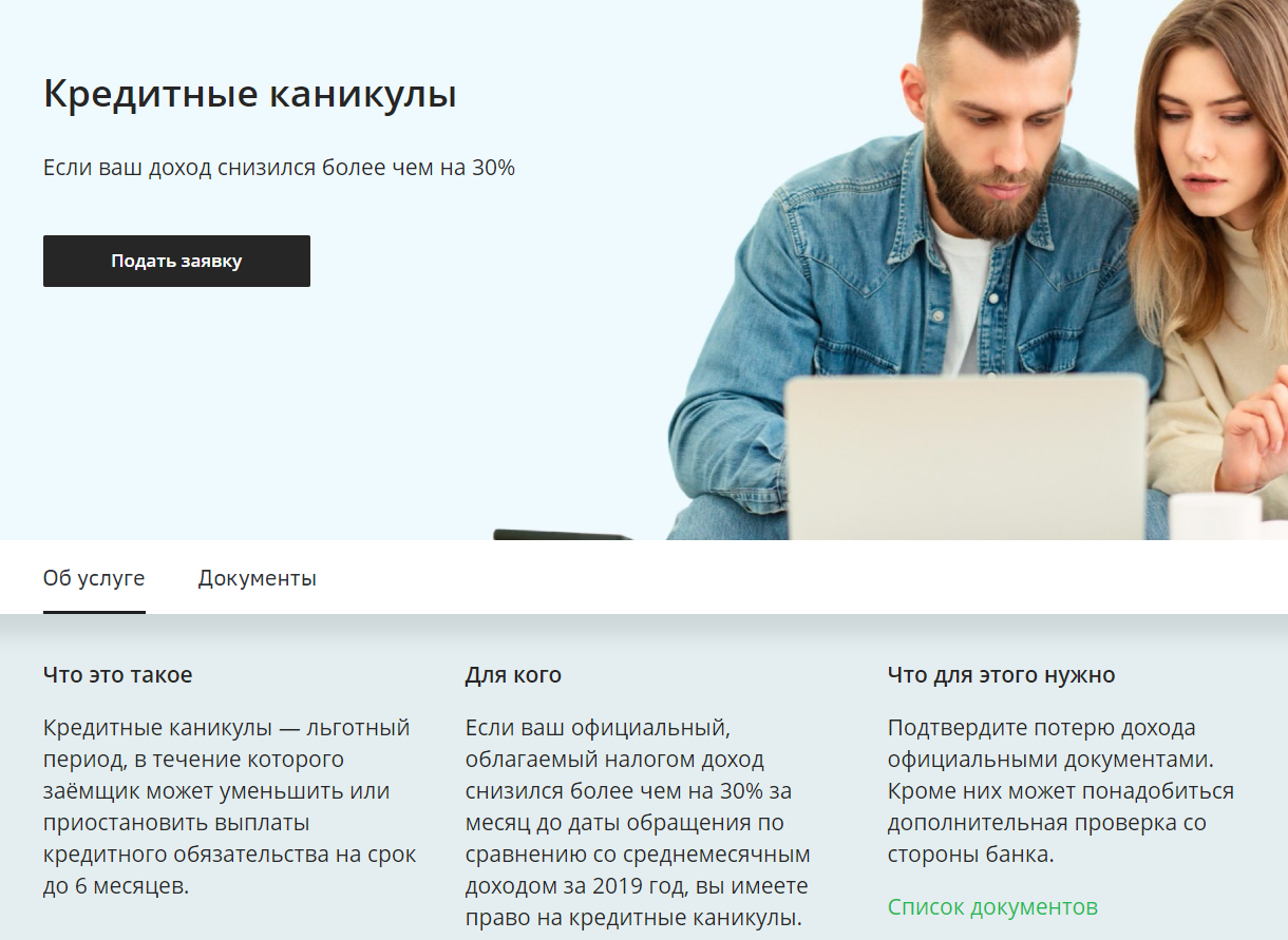 Каникулы по процентам по кредитам. Кредитные каникулы. Оформить кредитные каникулы. Кредитные каникулы в Сбербанке 2022. Кредитныетканикулы в Сбербанке.