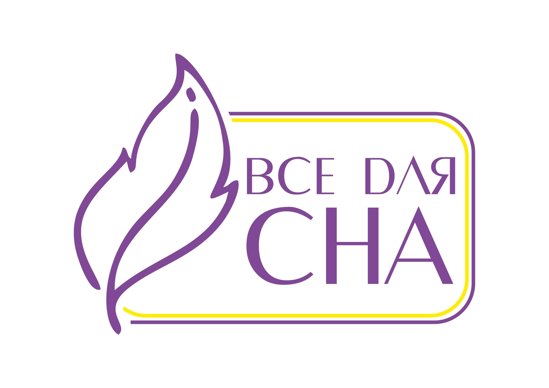 Все для сна