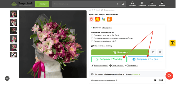Заказать букет в телеграмм Флауэр Джой Заказать букет в телеграмм