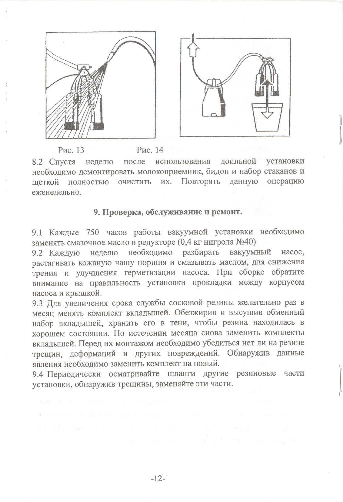 Схема доильного аппарата доюшка