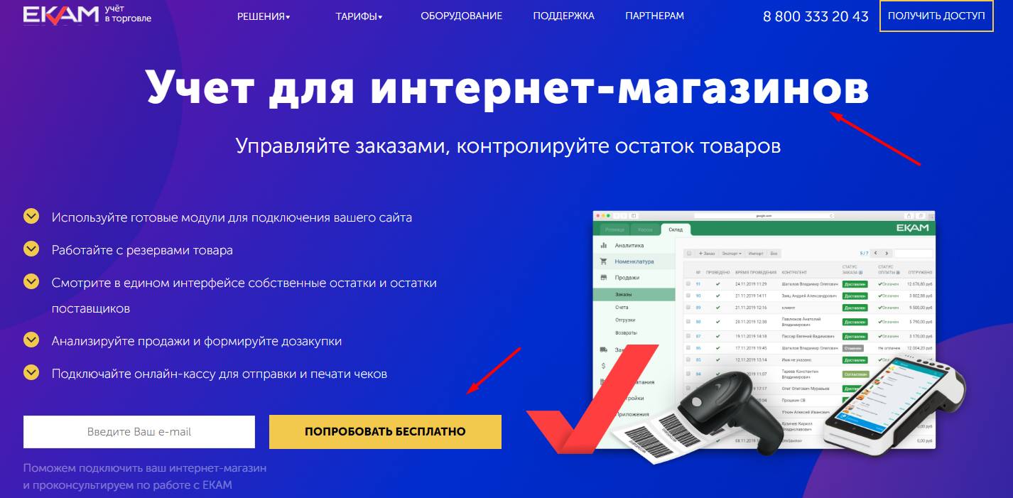 екам учет в интернет магазине 