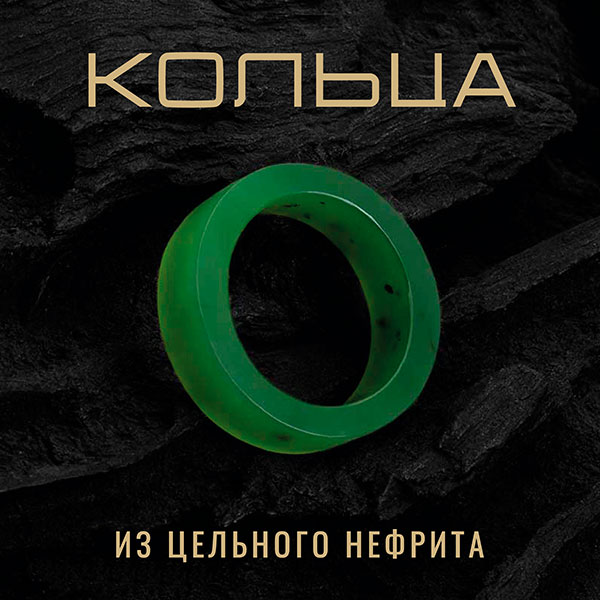 Коллекция кольца