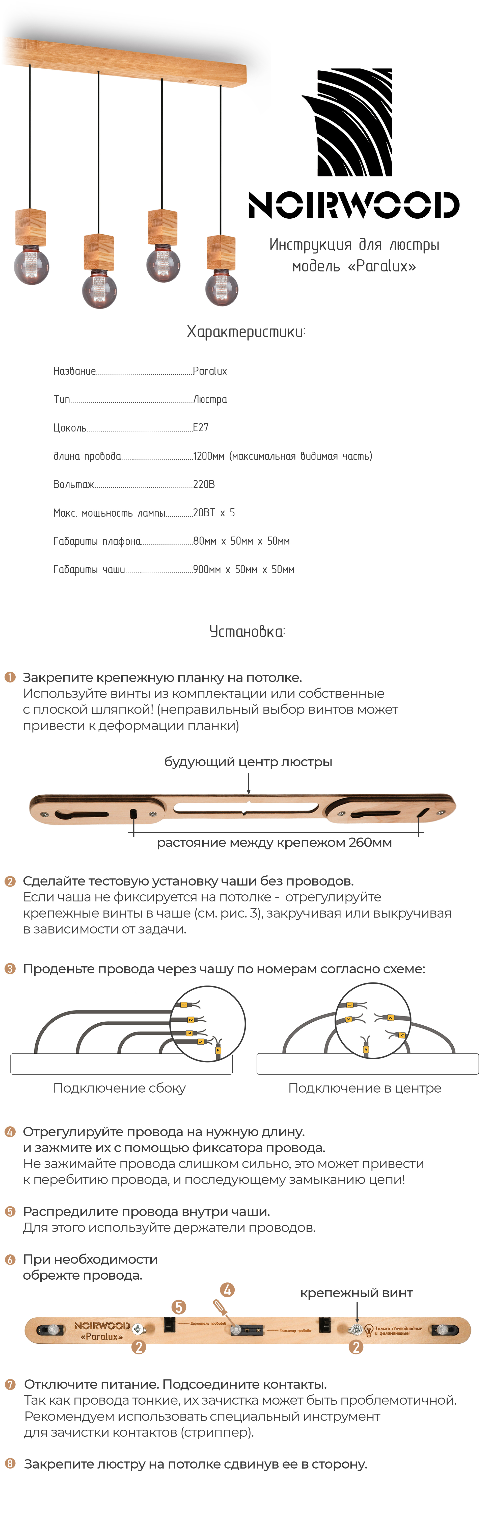 Paralux_инструкция.jpg