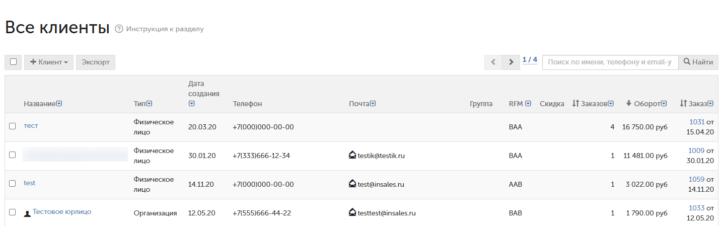 Пример списка клиентов