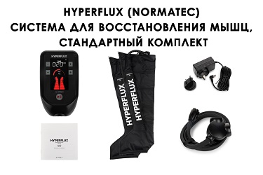 Стандартная комплектация HyperFlux