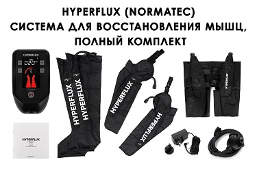 Стандартная комплектация HyperFlux