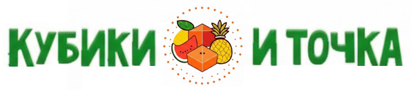 Кубики и Точка - Интернет-магазин конфет и сладостей от производителя