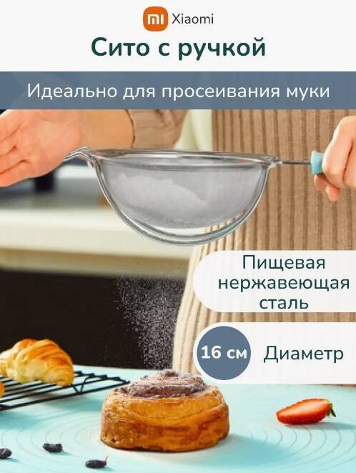 Просеиватель муки HuoHou HU0189-описание-1.jpg