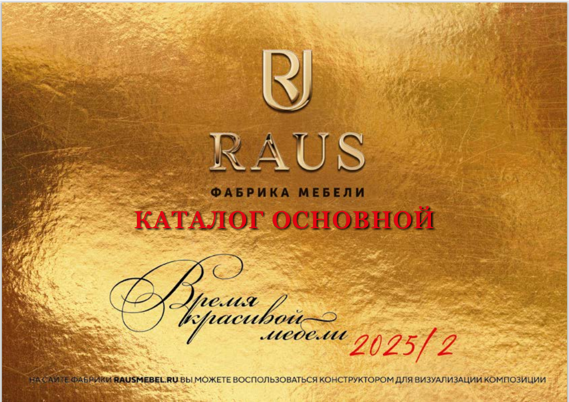 раус корпус.png