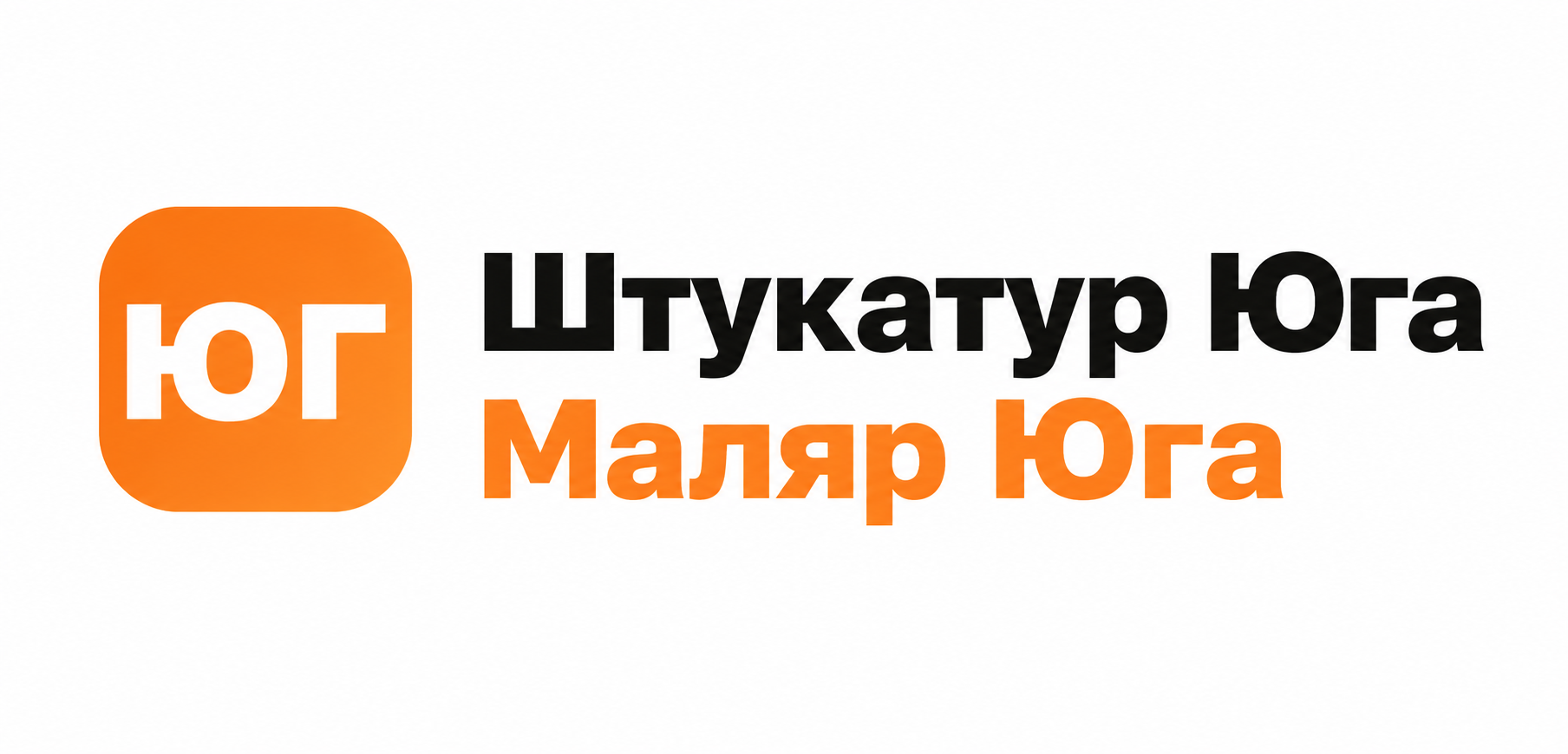 Штукатур Юга / Маляр Юга