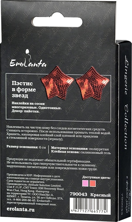 Erolanta Пэстисы в форме звезд, красные оборот коробки 