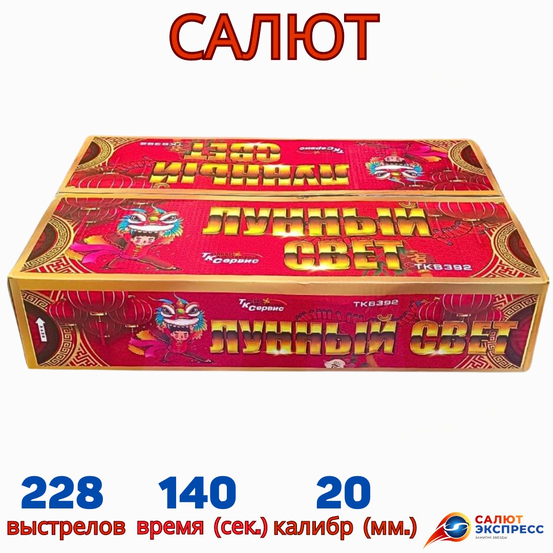 лунный свет TKB392