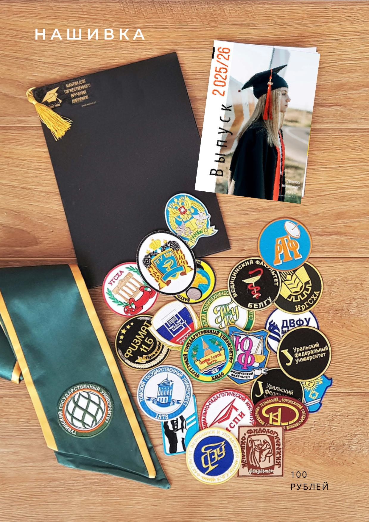 нашивка на мантию 