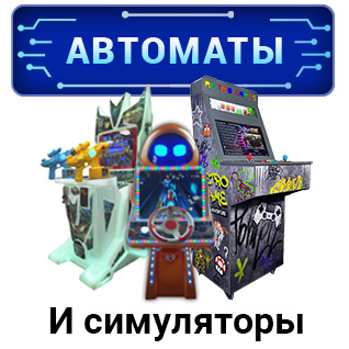 Автоматы и симуляторы