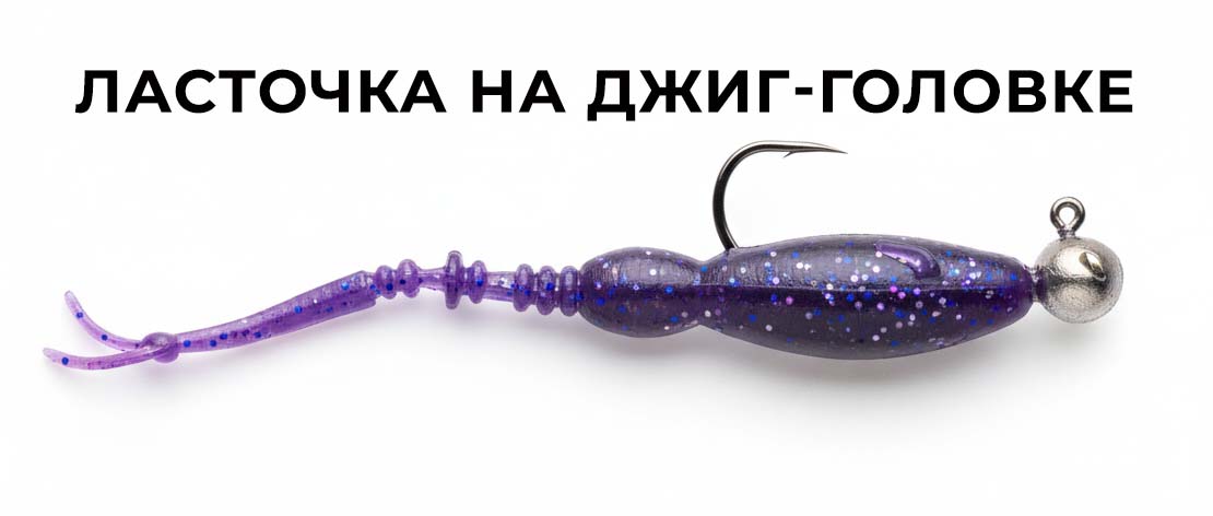 силиконовая приманка на джиг-головке