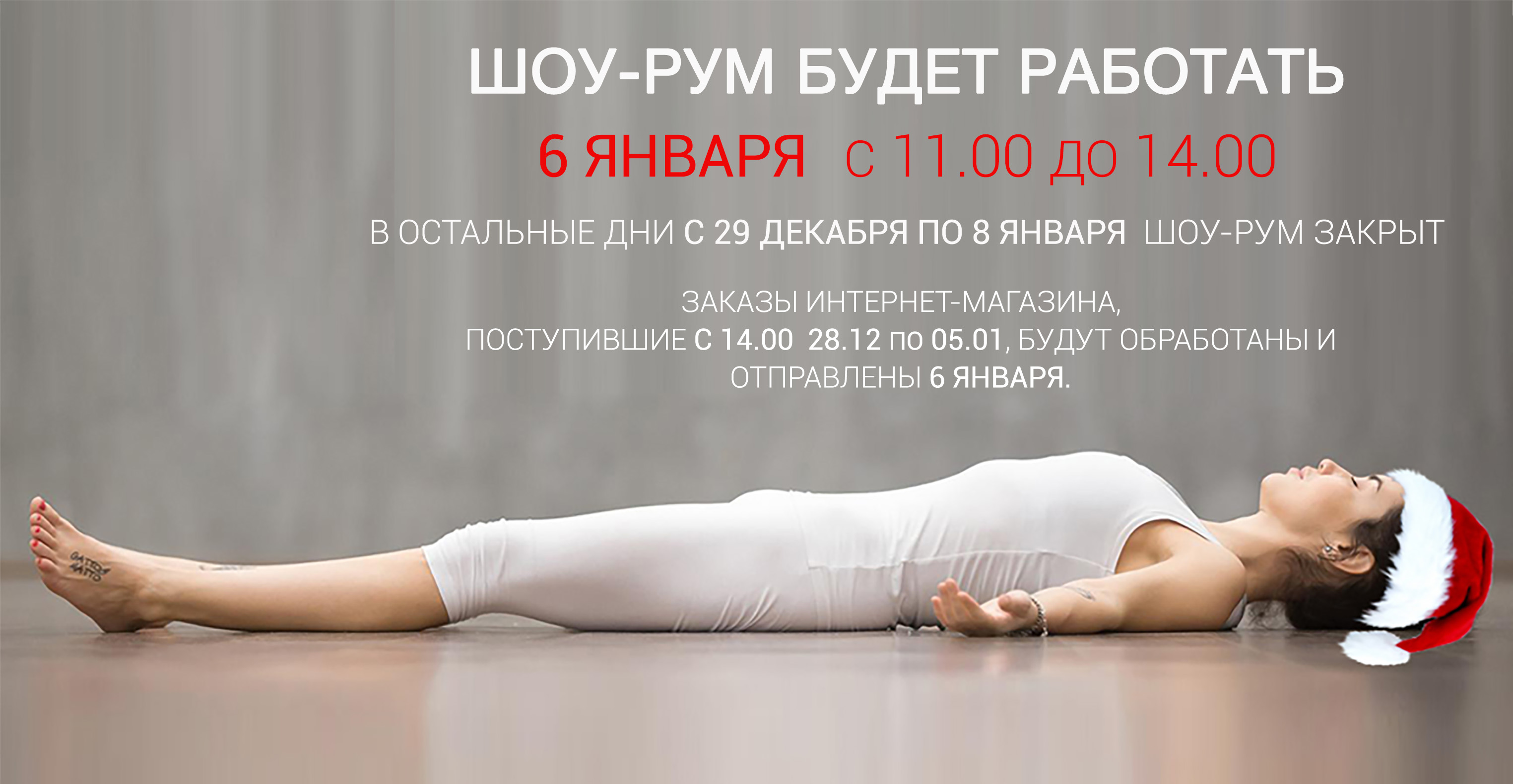 Шавасана на НГ24:1.jpg