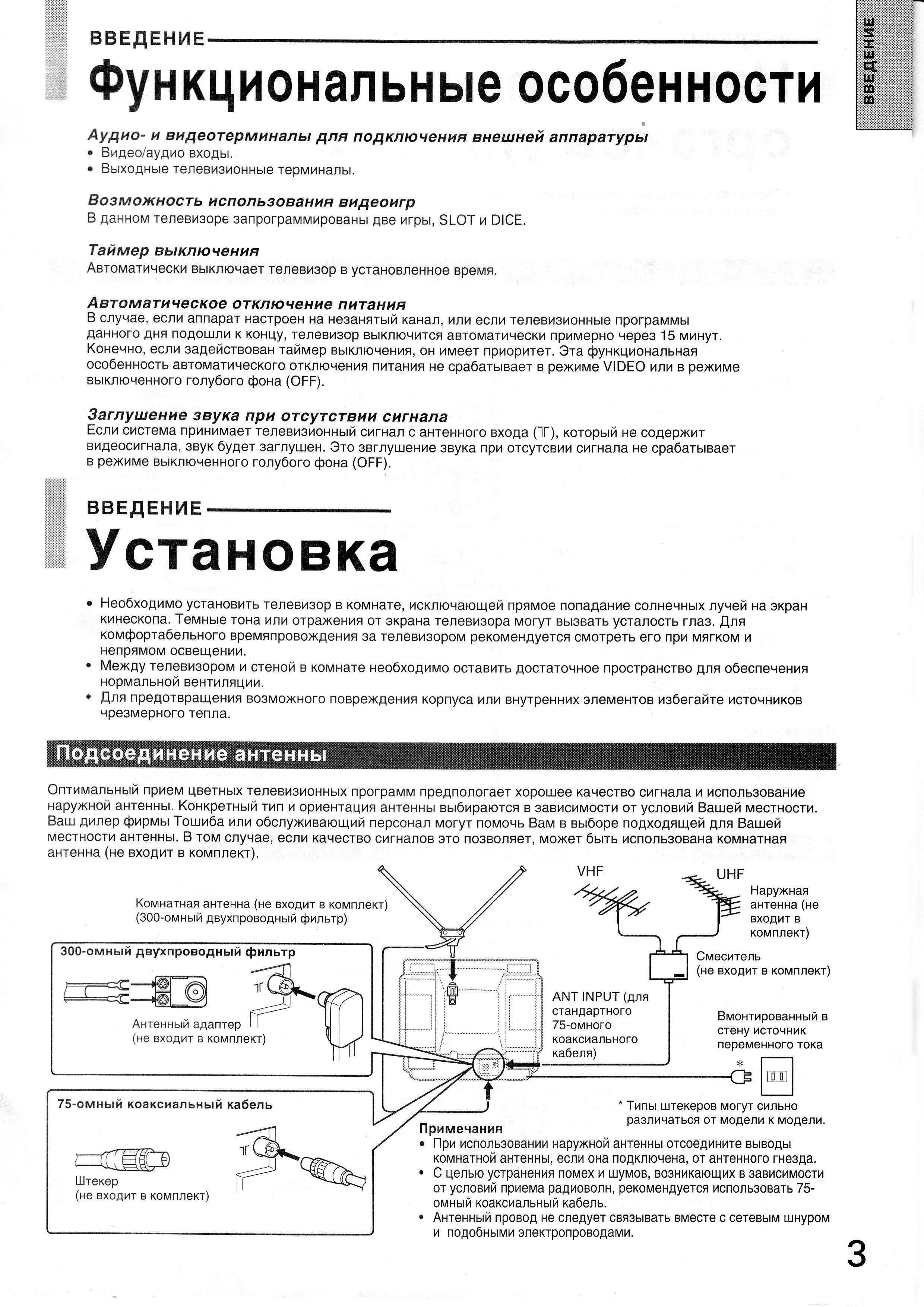 телевизор Toshiba 32RV инструкции для телевизоров отдельно купить в Москве