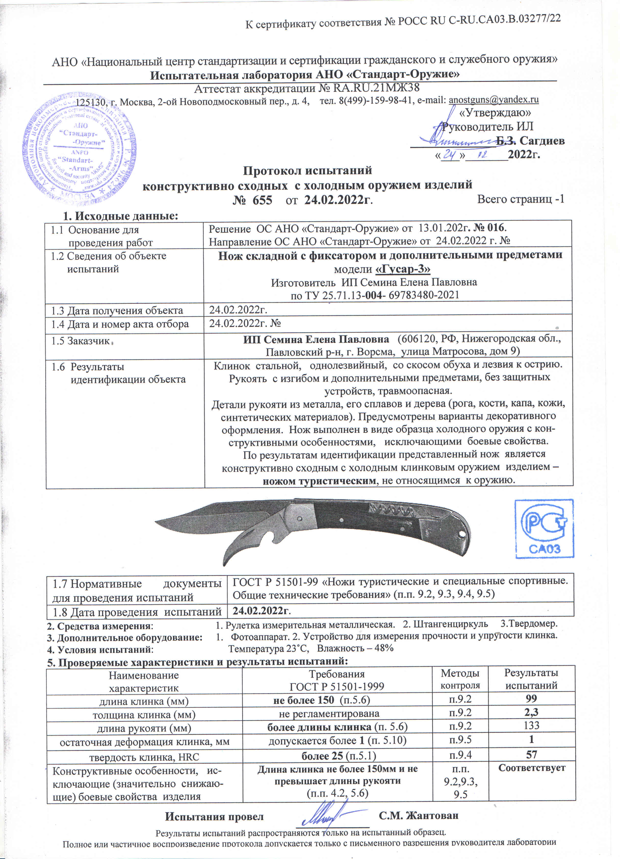 гусар 3.jpg