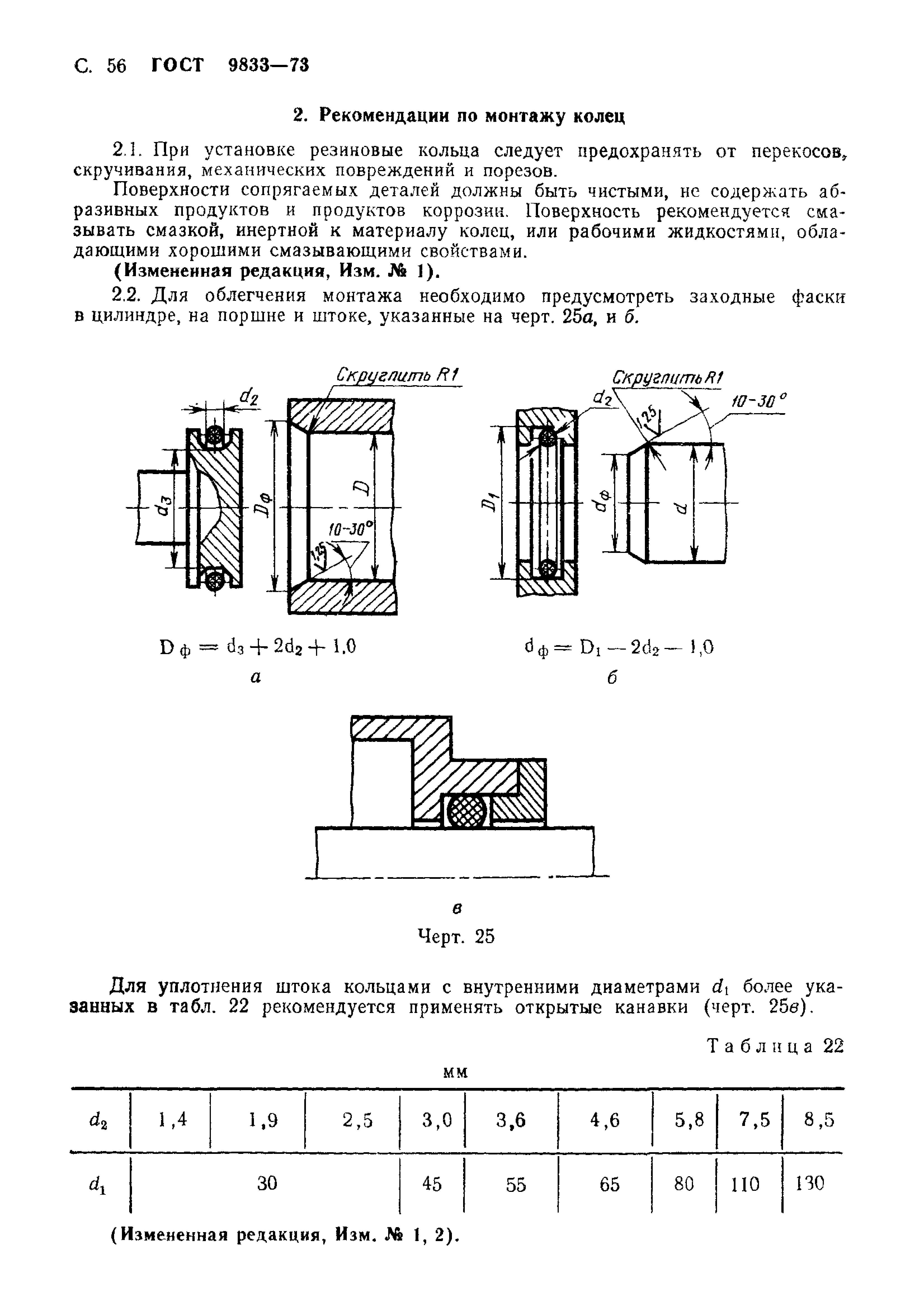 Кольцо уплотнительное ГОСТ 9833-73