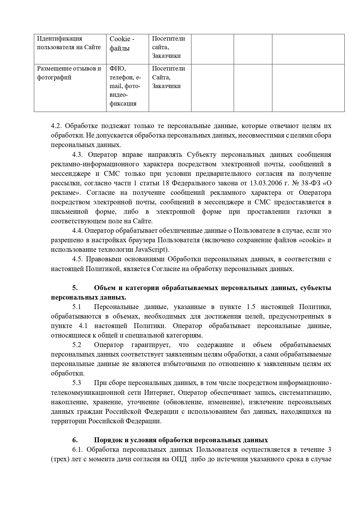 Политика_обработки_персональных_данных_продажи_page-0005.jpg