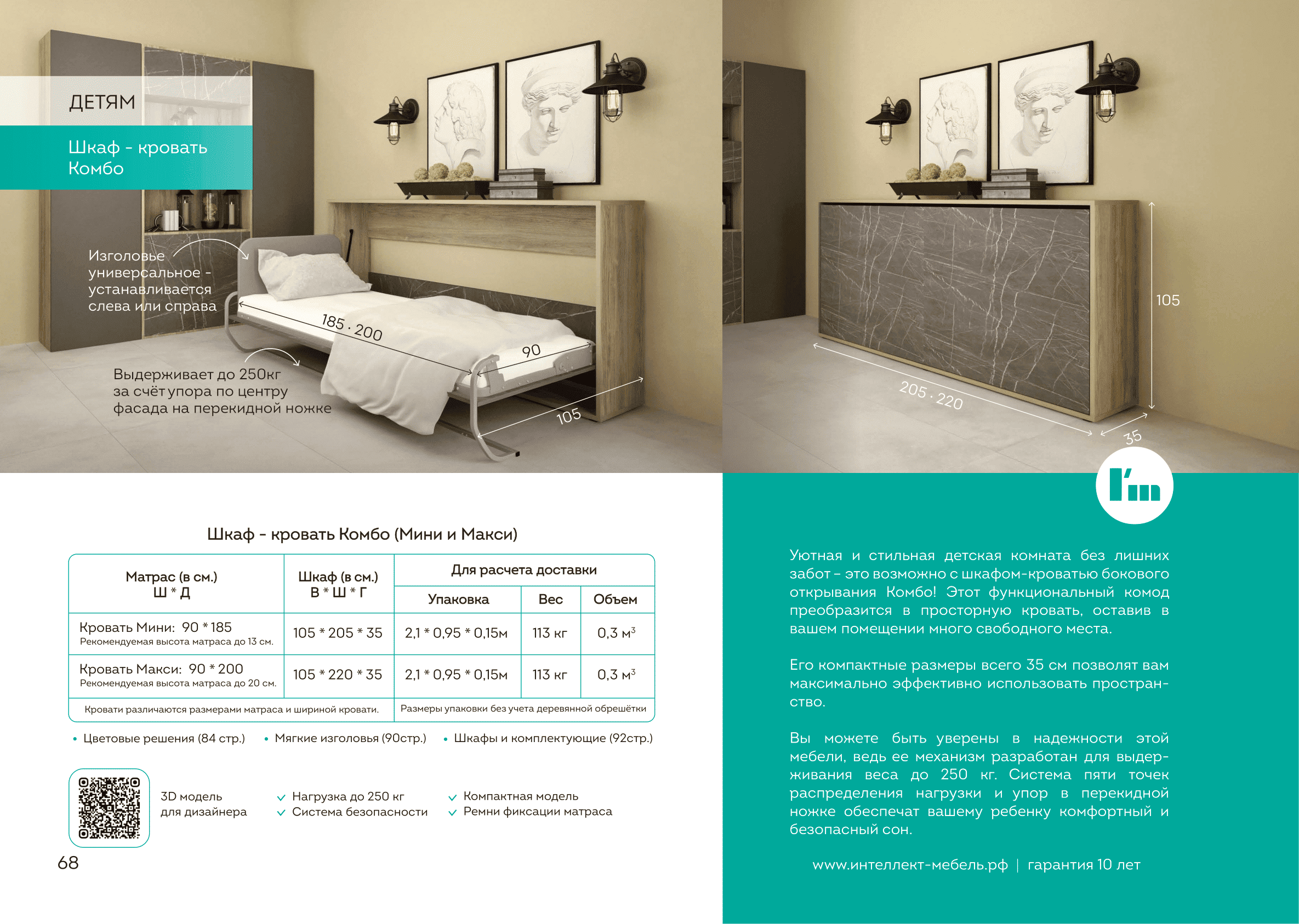 Шкаф-кровать односпальная Комбо лайт