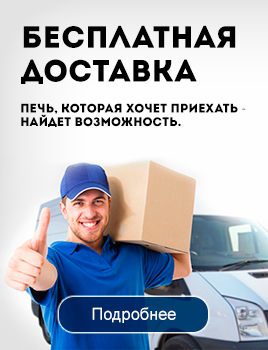 Бесплатная доставка