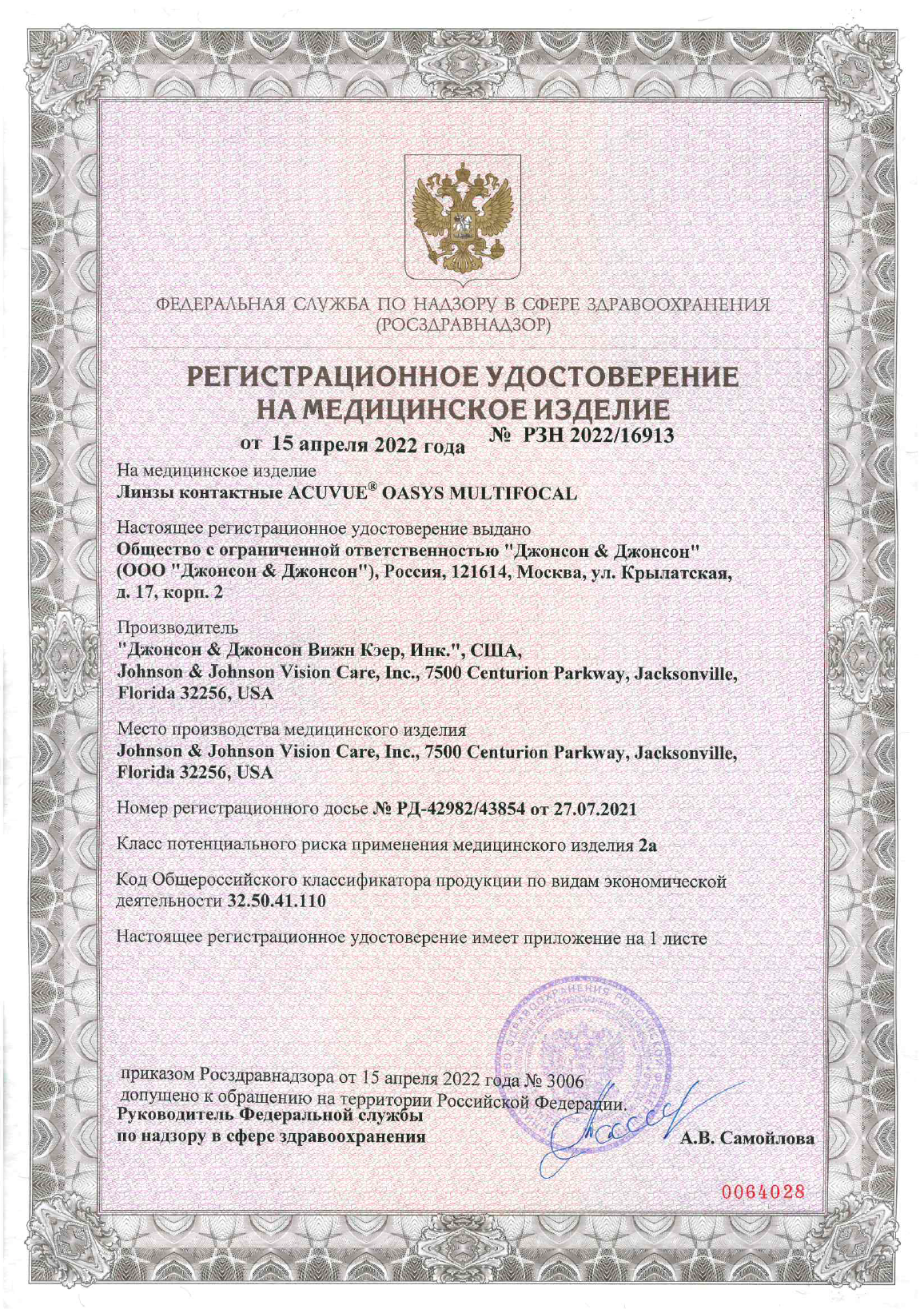 Сертификат для контактных линз Линзынадом24.рф