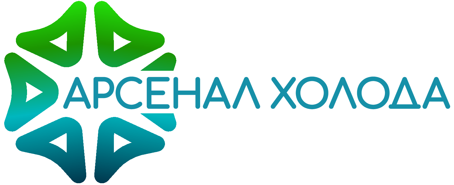 Арсенал Холод