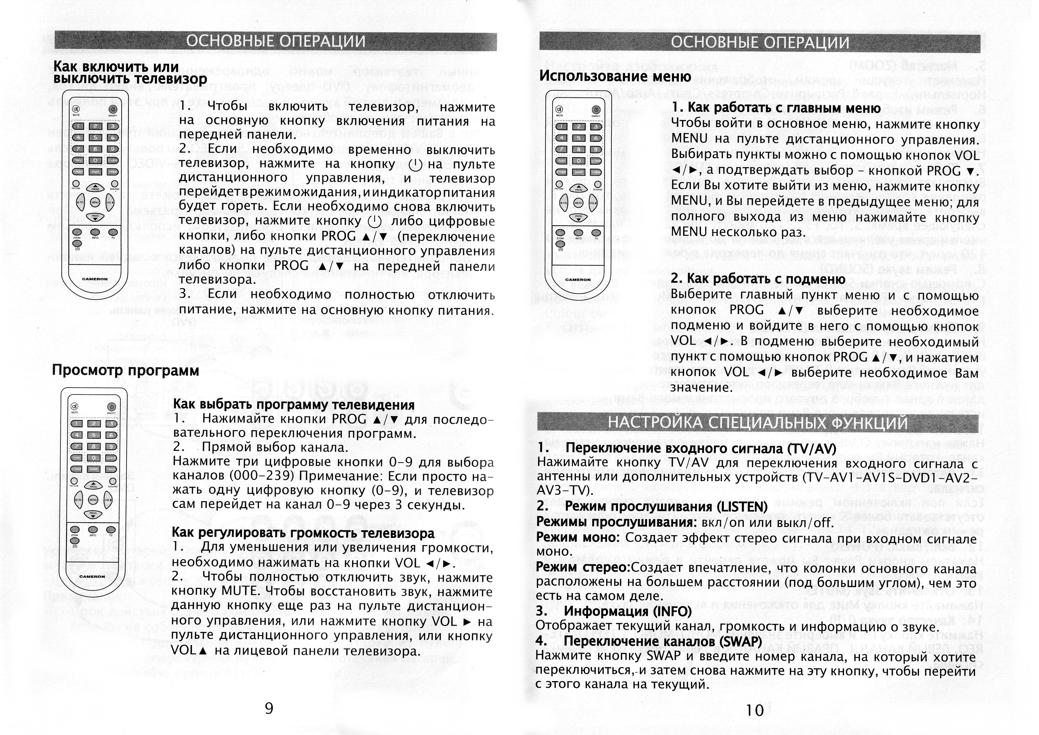 Как включить телевизор самсунг без пульта. Телевизор Камерон 21sl40 инструкция. Весы Камерон bfs 555 инструкция. Телевизор Cameron 4209 инструкция. Телевизор Cameron 21sl40 схема блока питания.