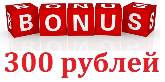 бонус за отзыв