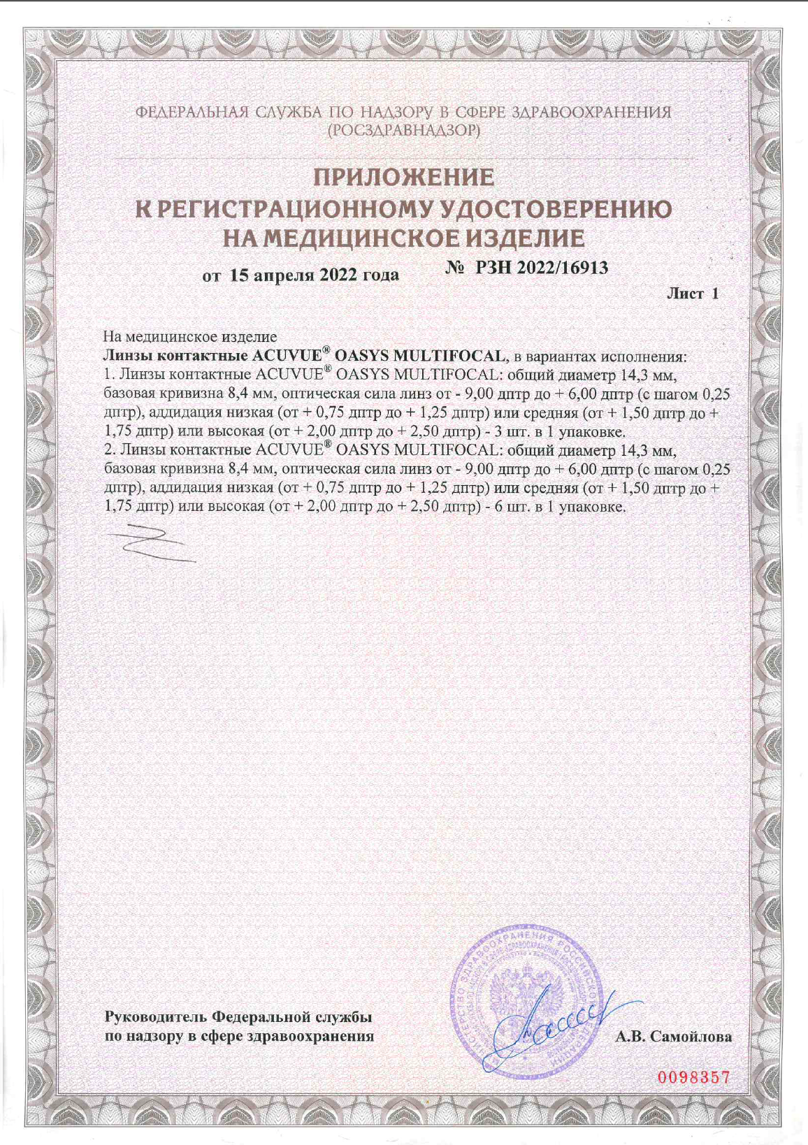 Сертификат для контактных линз Линзынадом24.рф
