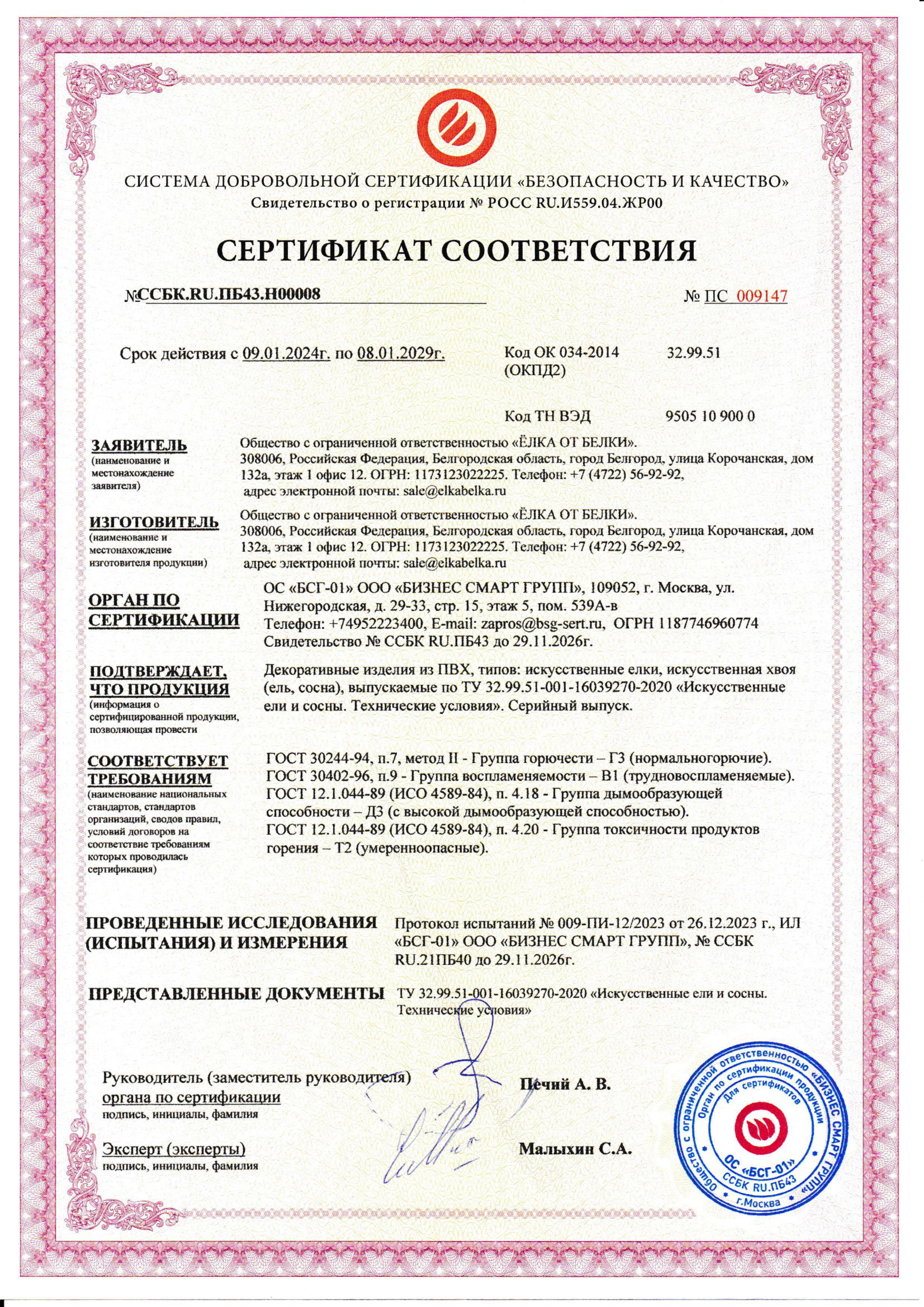 Сертификат_пожарной_безопасности.jpg