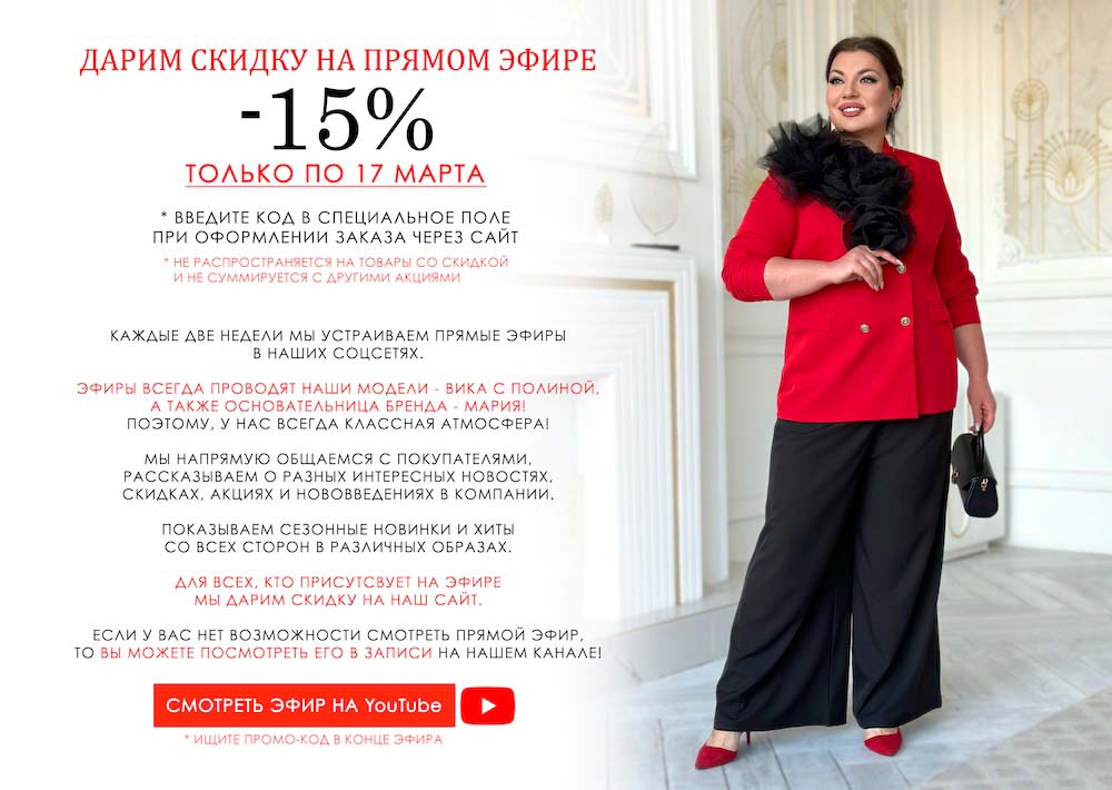 Скидка 15% в интернет-магазине «Леди Мария»!