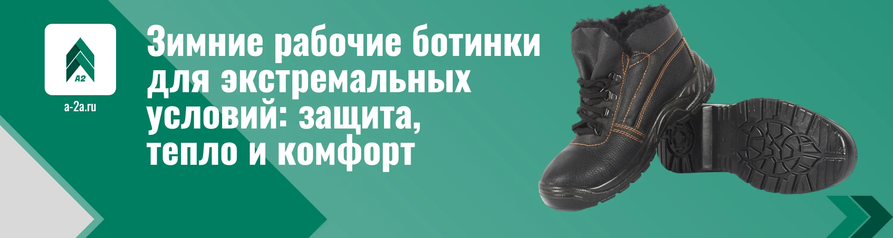 Зимние рабочие ботинки оптом для экстремальных условий - защита, тепло и комфорт