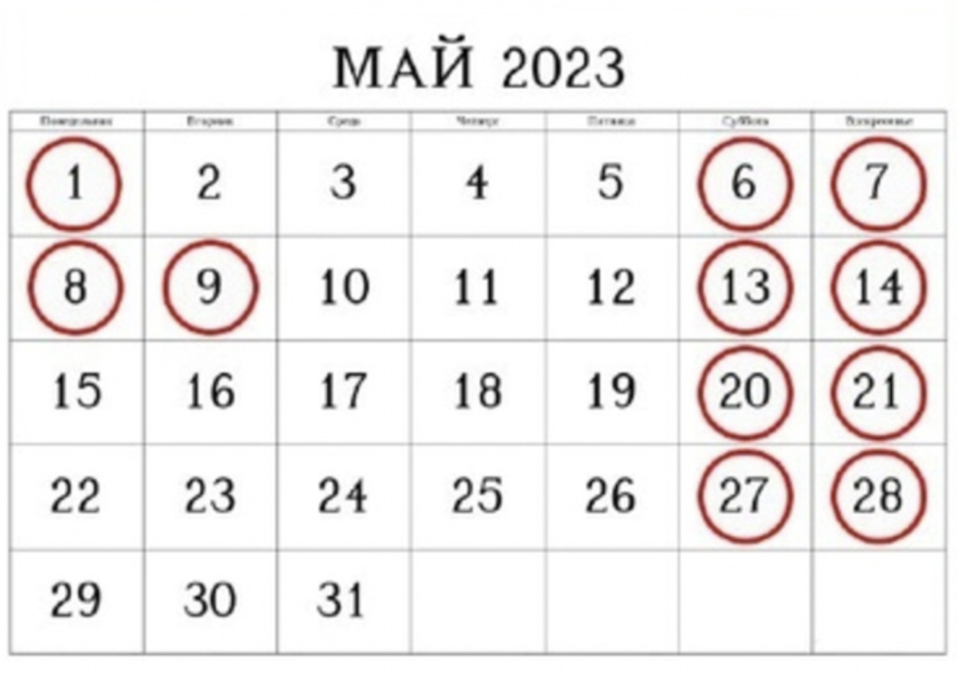 Календарь майских праздников 2023. Календарь в мае 2023. Выходные в мае. Праздники в мае календарь.
