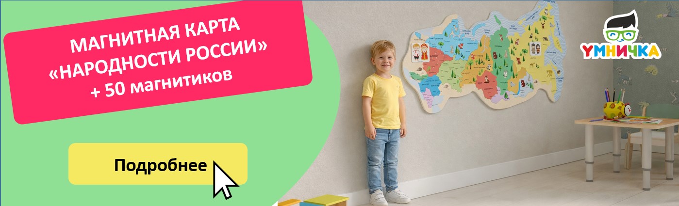 Магнитная карта Народности России + 50 магнитиков. 2026 год - год единства народностей России