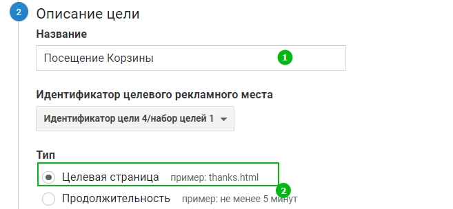 тип цели: Целевая страница
