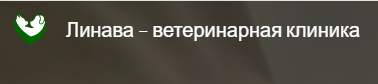 Ветеринарная клиника 