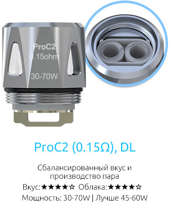 Испаритель Joyetech ProC2 0.15ом