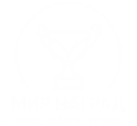 Мир Наград Махачкала