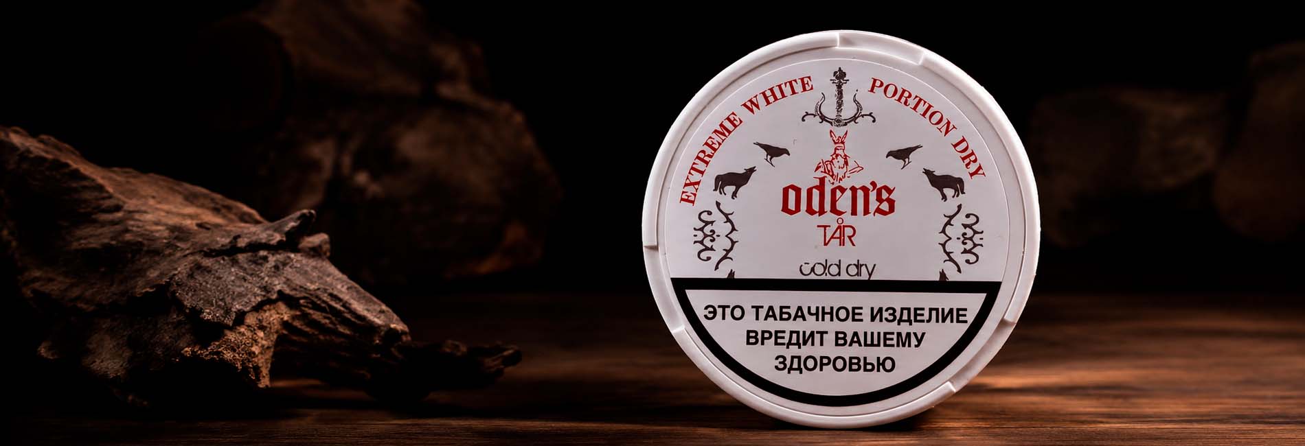 ODENS недорогой бездымный табак в Табакерка ODENS недорогой бездымный табак в Табакерка