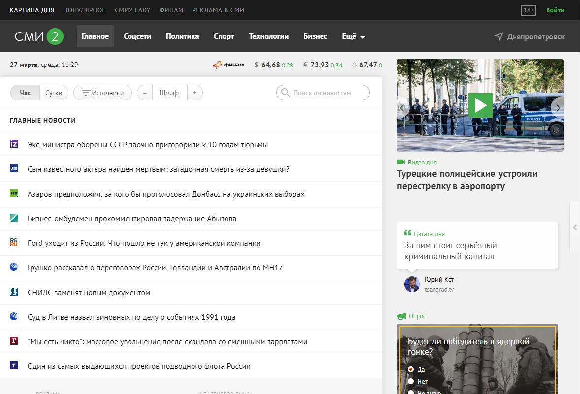 Новостной агрегатор сми2 новости украины. Сми2. Сми2 новостной агрегатор. Картина дня СМИ.2. Сми2 новости.