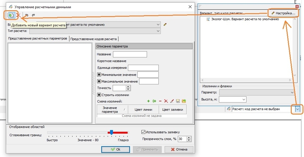 Как создать вариант расчета в программе Эколог-Шум