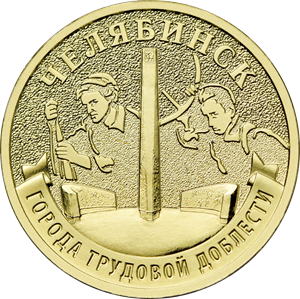 Челябинск чел.png