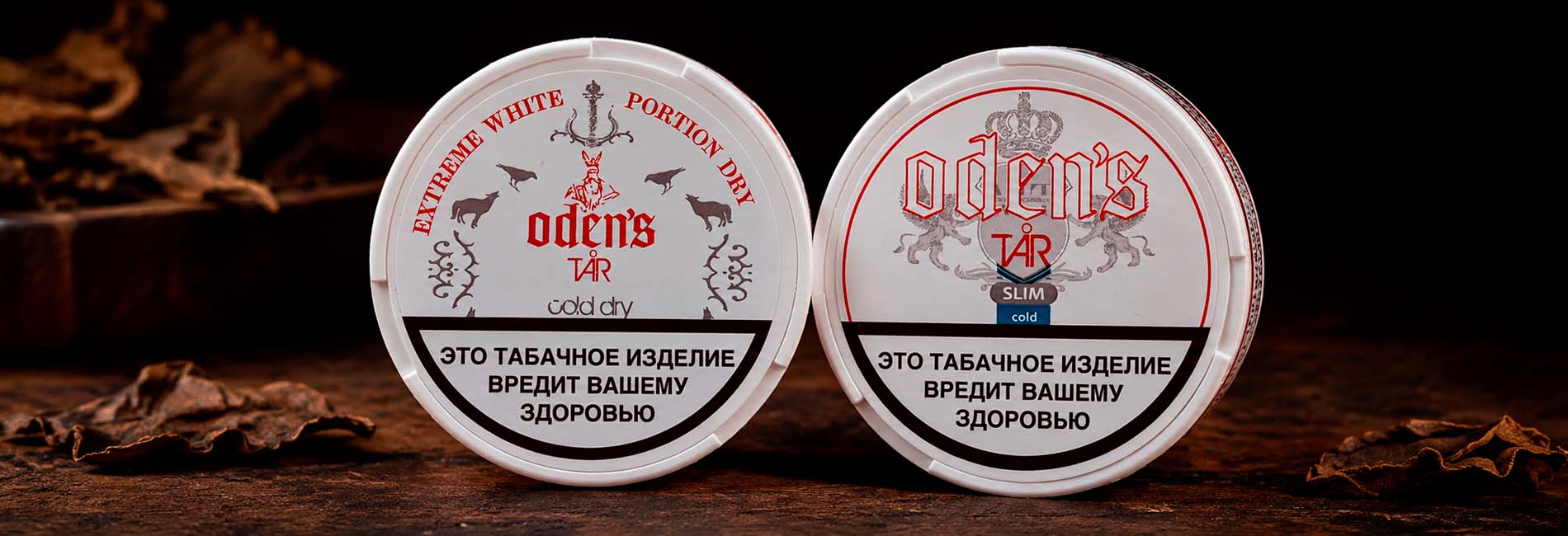 ODENS и бездымный табак в интернет-магазине Табакерка ODENS и бездымный табак в интернет-магазине Табакерка