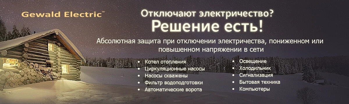 Комплекты ИБП с АКБ для частного дома и дачи