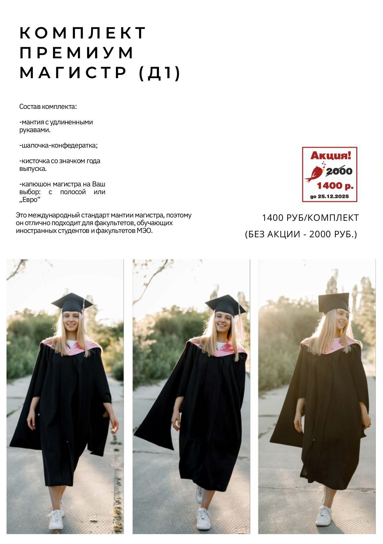 Комплект выпускника магистра